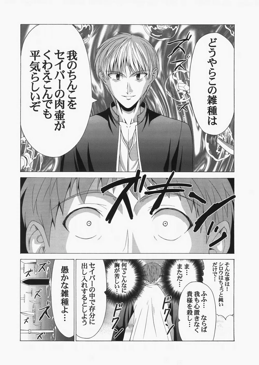 Saber ～ヒロユキFate同人誌総集編＋α～ - page68