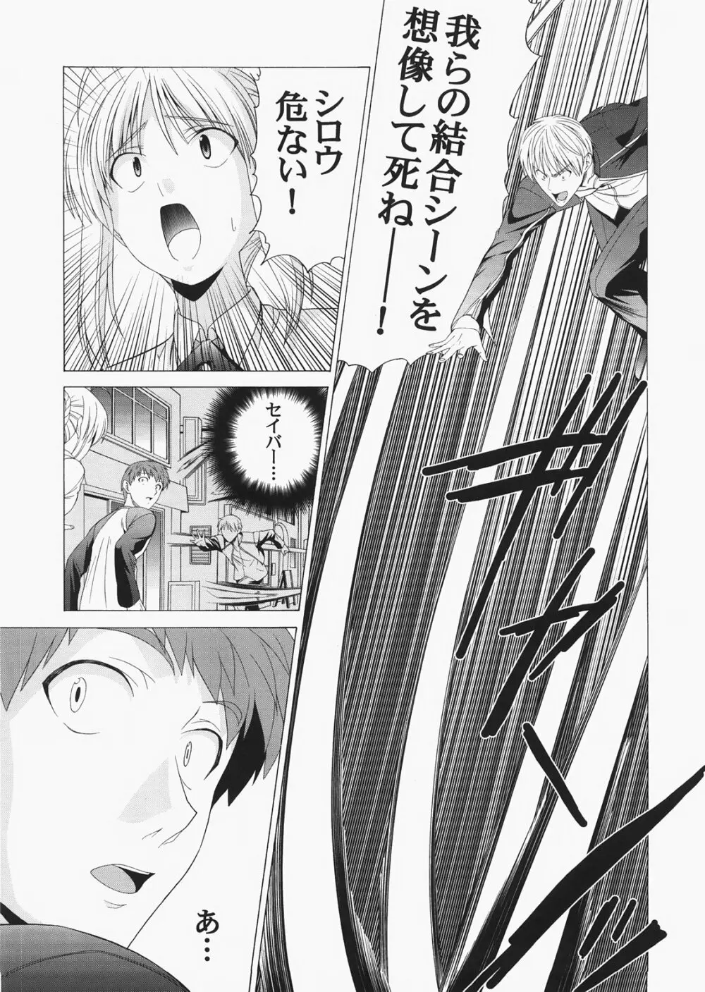 Saber ～ヒロユキFate同人誌総集編＋α～ - page69