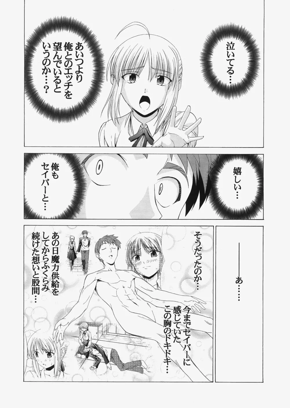 Saber ～ヒロユキFate同人誌総集編＋α～ - page70