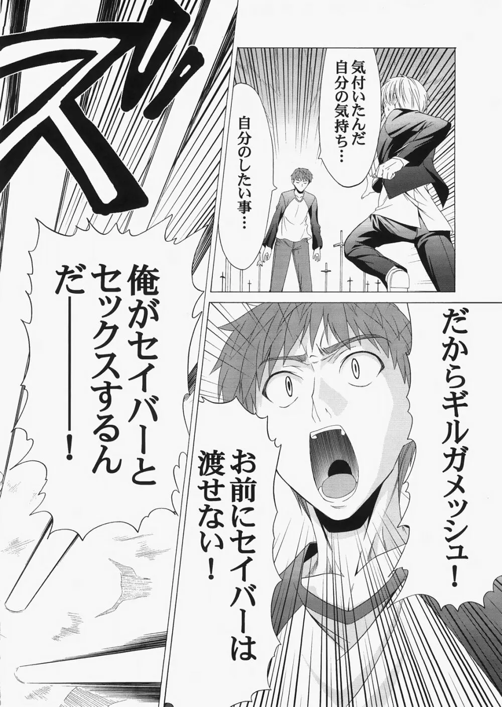 Saber ～ヒロユキFate同人誌総集編＋α～ - page72