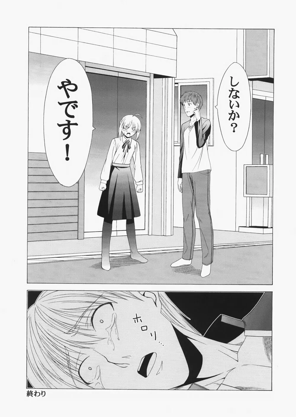 Saber ～ヒロユキFate同人誌総集編＋α～ - page75