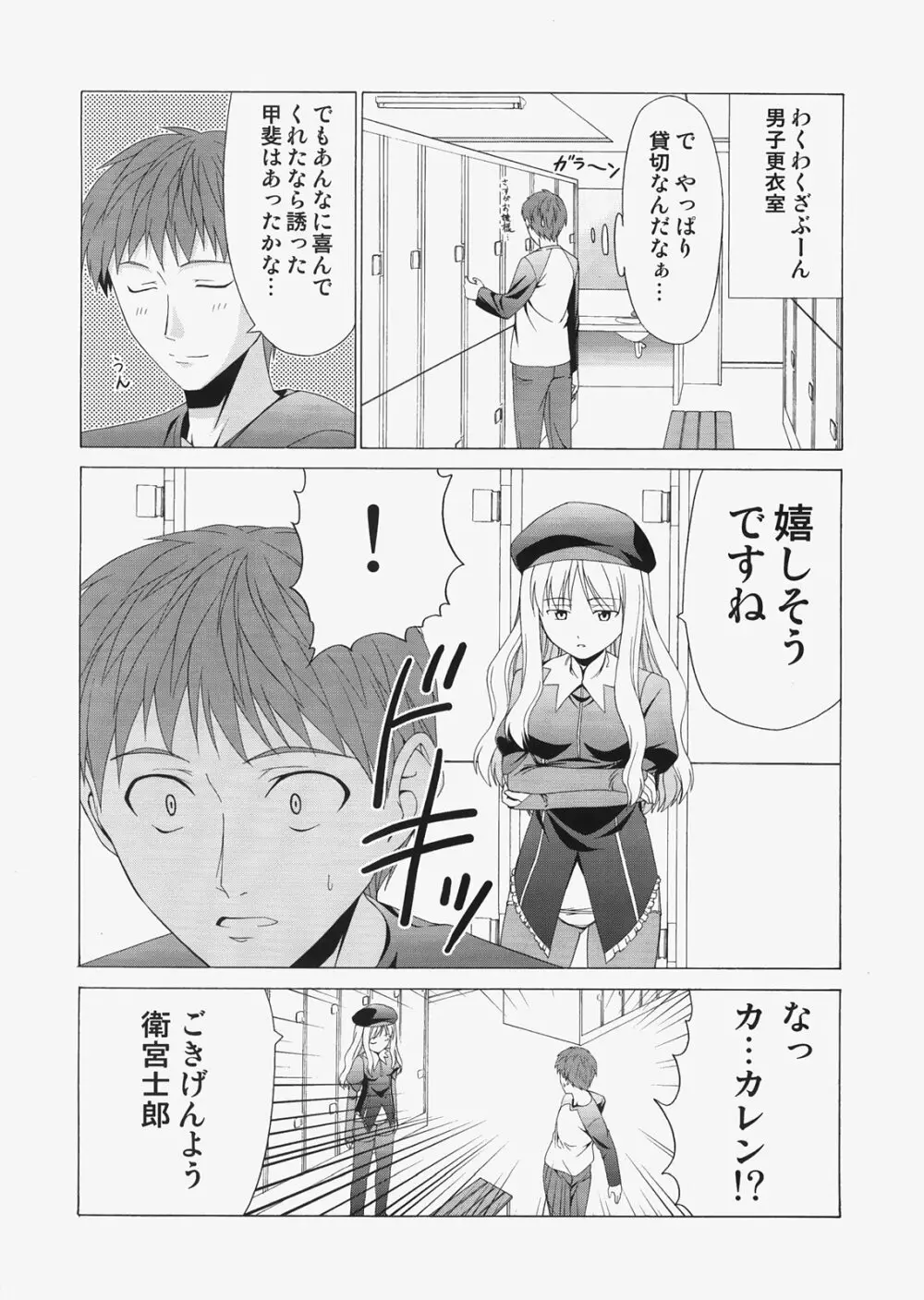 Saber ～ヒロユキFate同人誌総集編＋α～ - page80