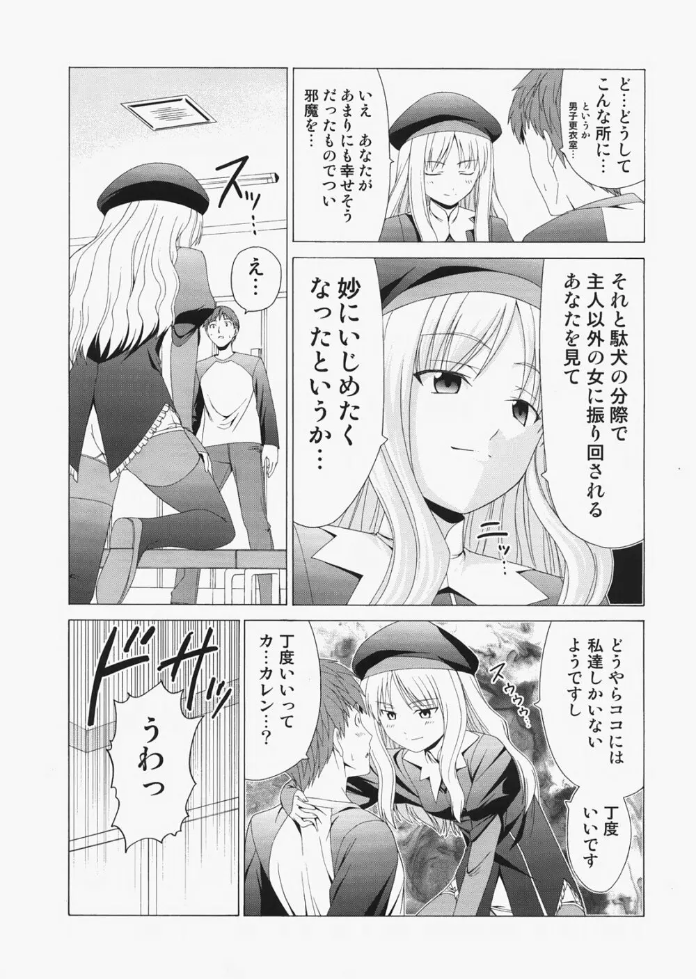 Saber ～ヒロユキFate同人誌総集編＋α～ - page81