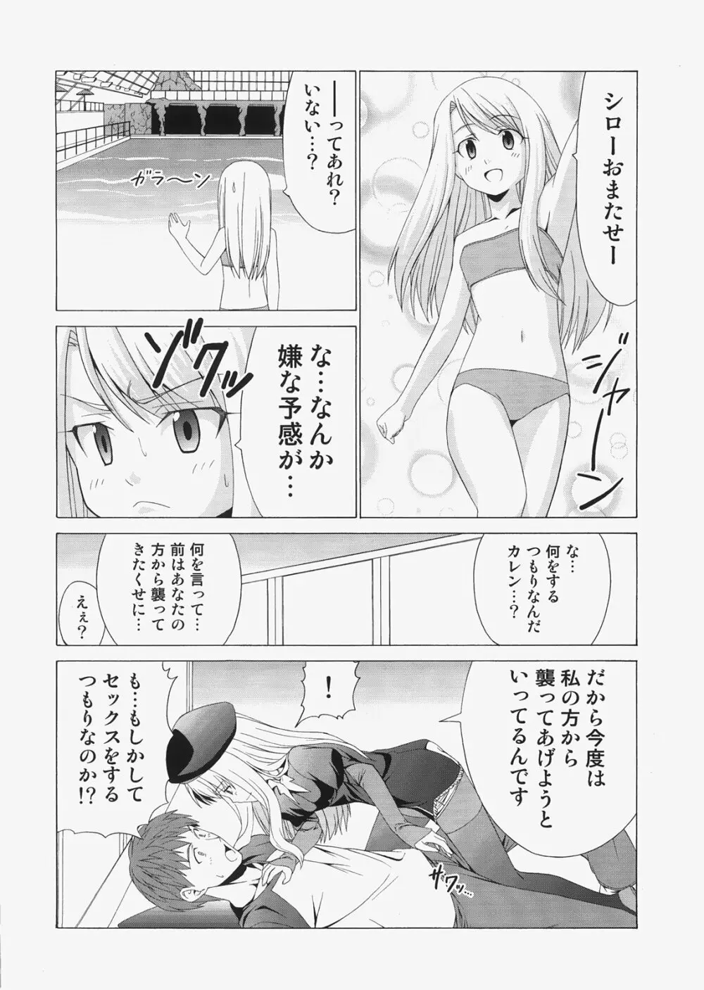 Saber ～ヒロユキFate同人誌総集編＋α～ - page82