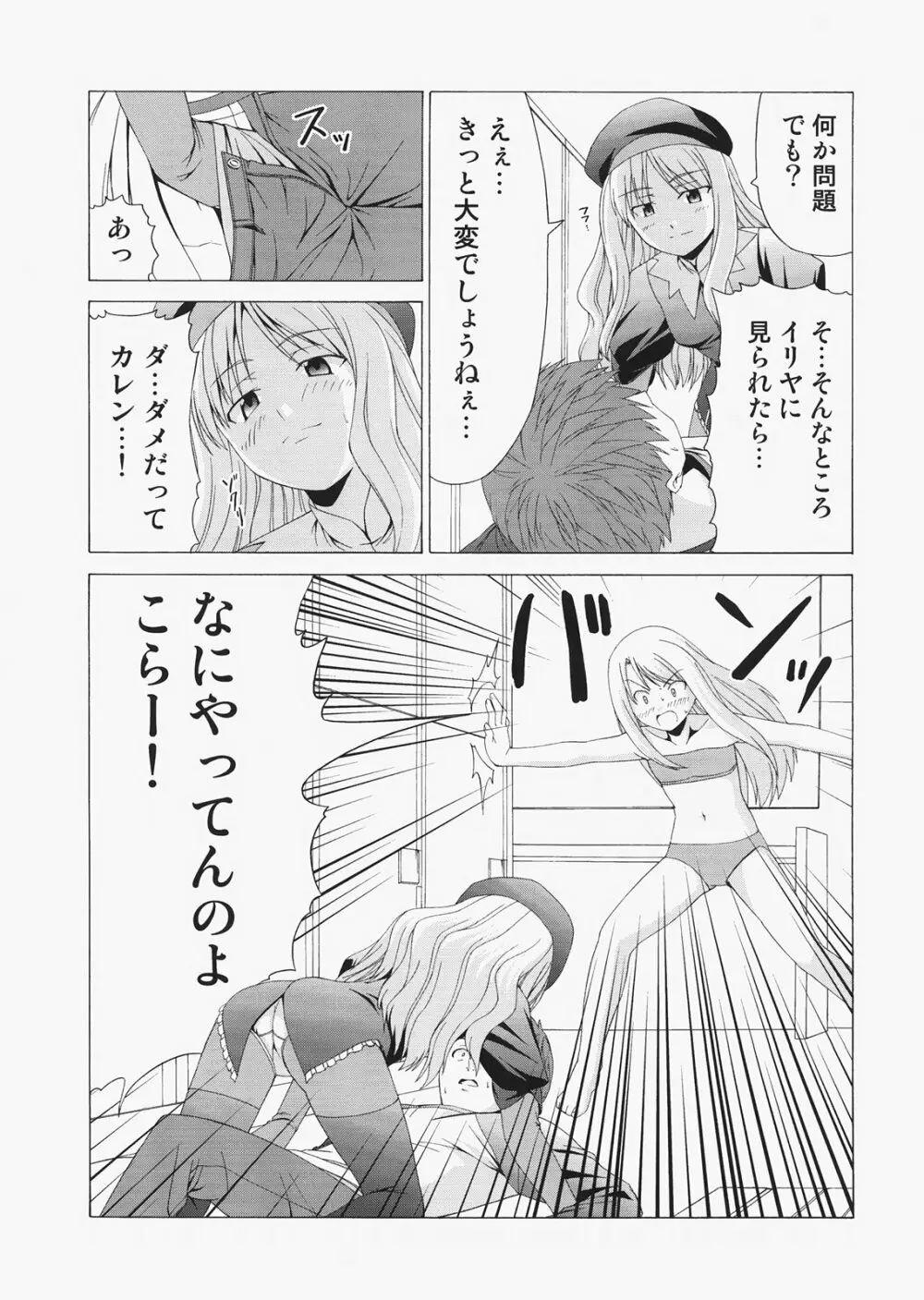 Saber ～ヒロユキFate同人誌総集編＋α～ - page83