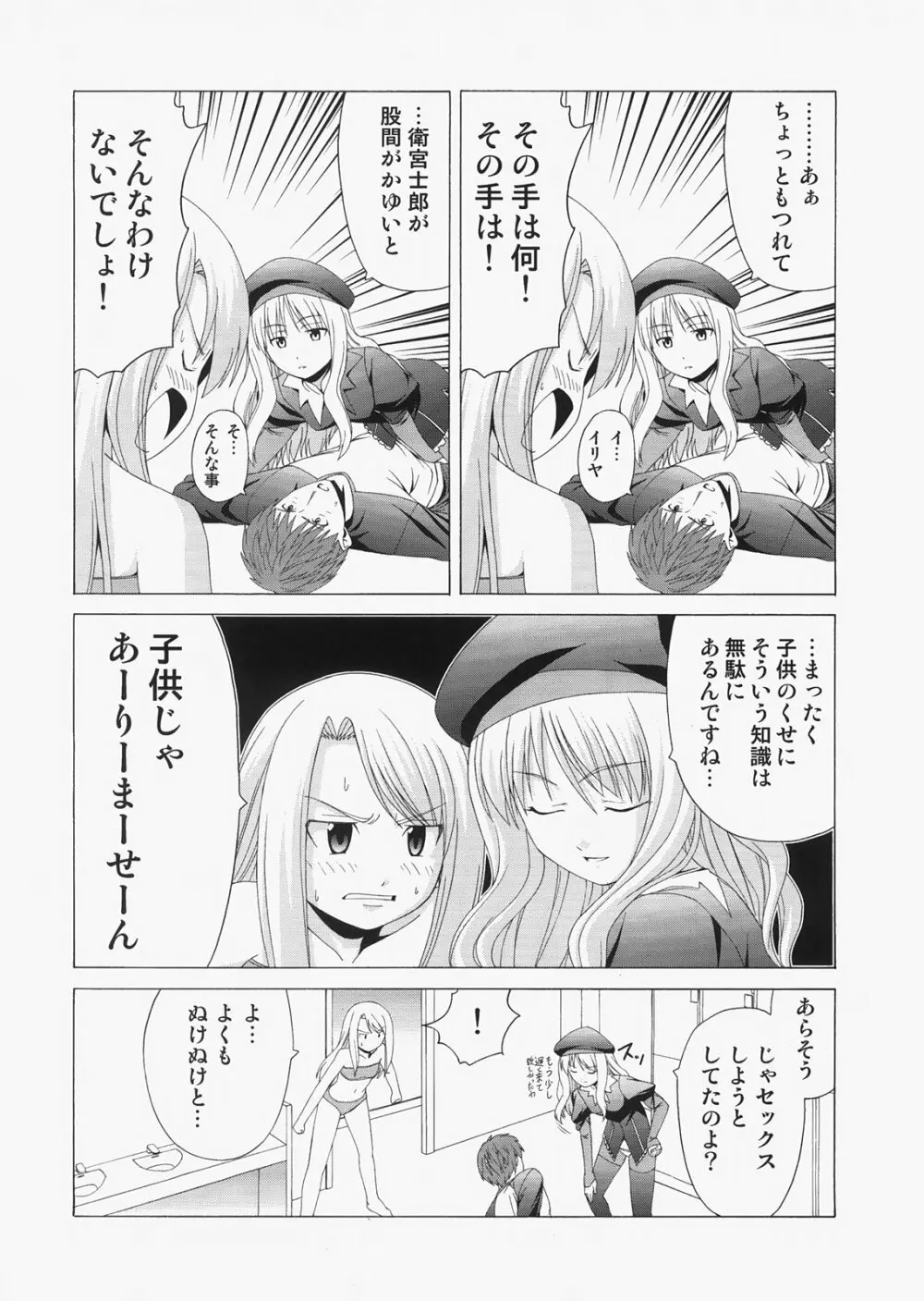 Saber ～ヒロユキFate同人誌総集編＋α～ - page84