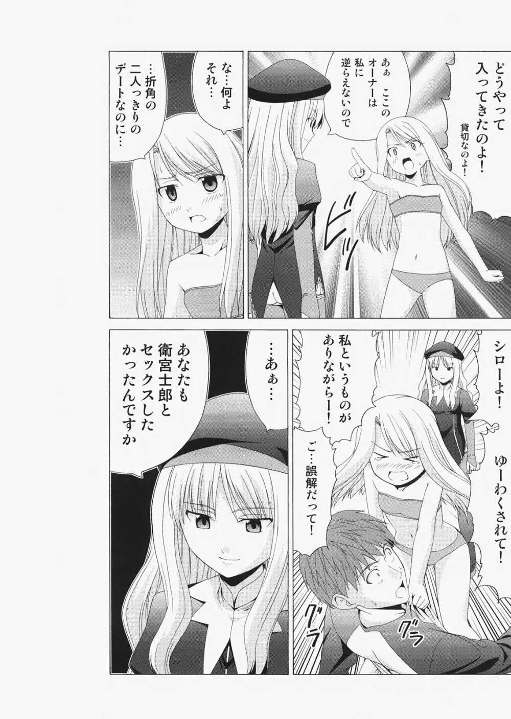 Saber ～ヒロユキFate同人誌総集編＋α～ - page85