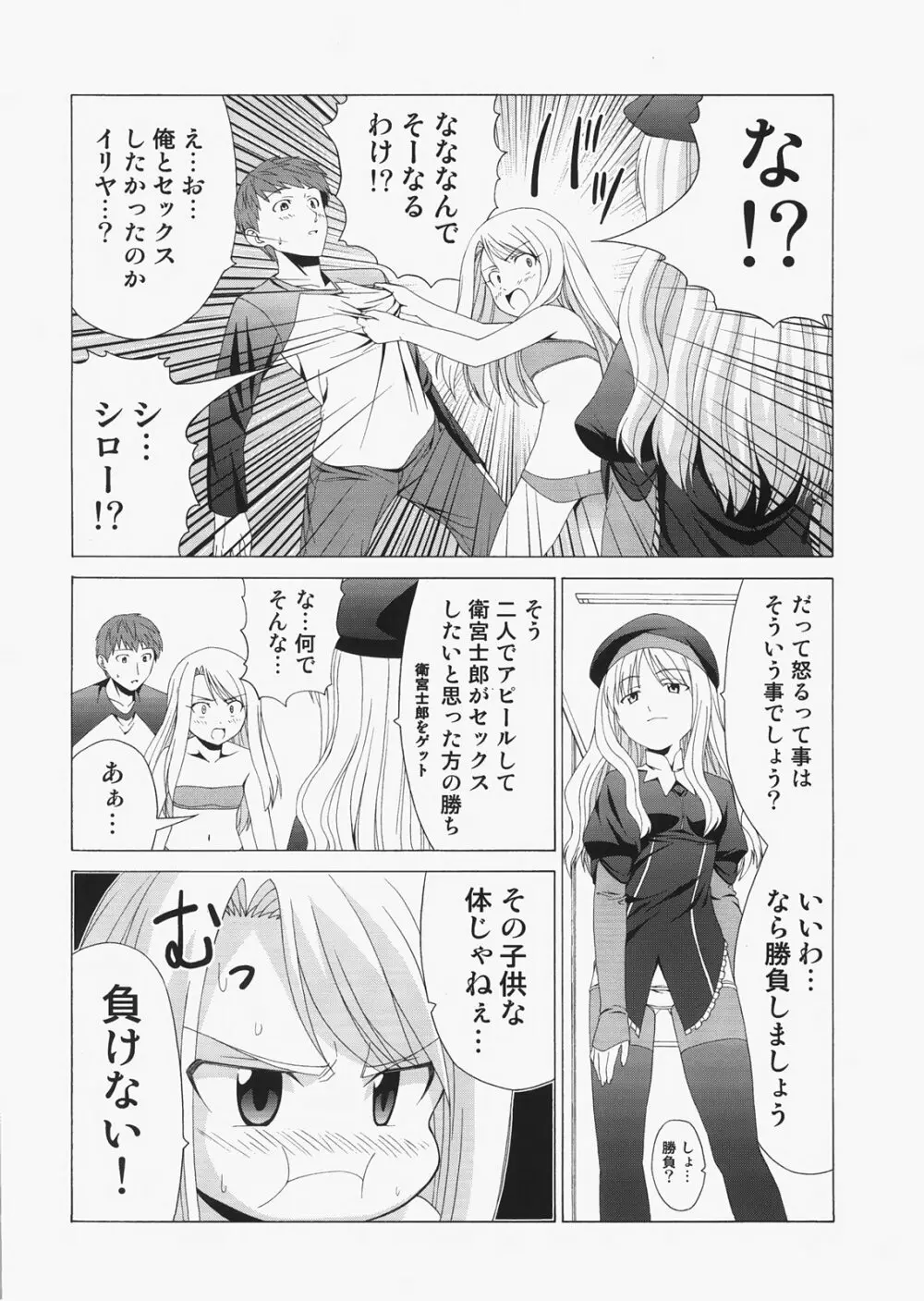 Saber ～ヒロユキFate同人誌総集編＋α～ - page86