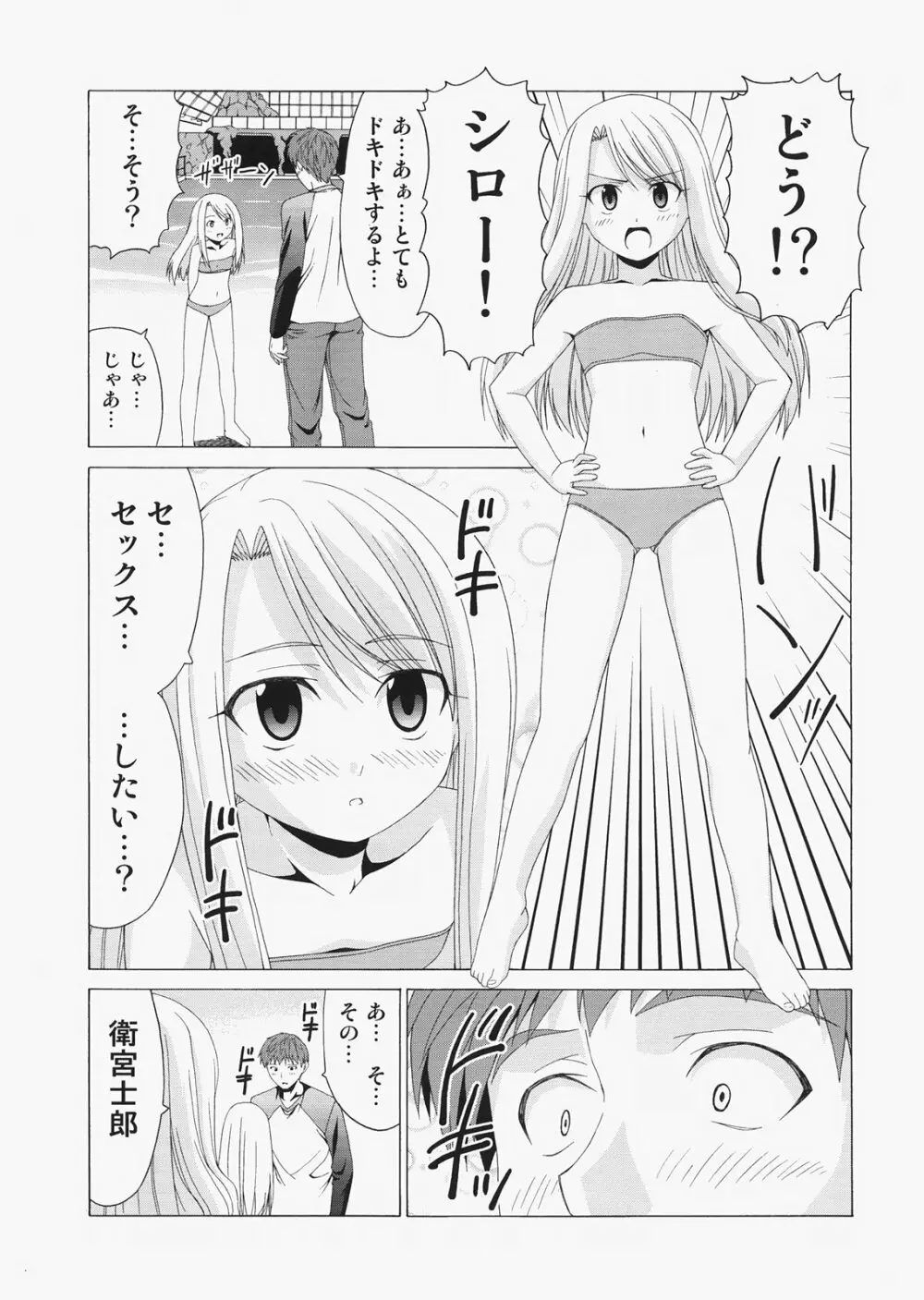 Saber ～ヒロユキFate同人誌総集編＋α～ - page87