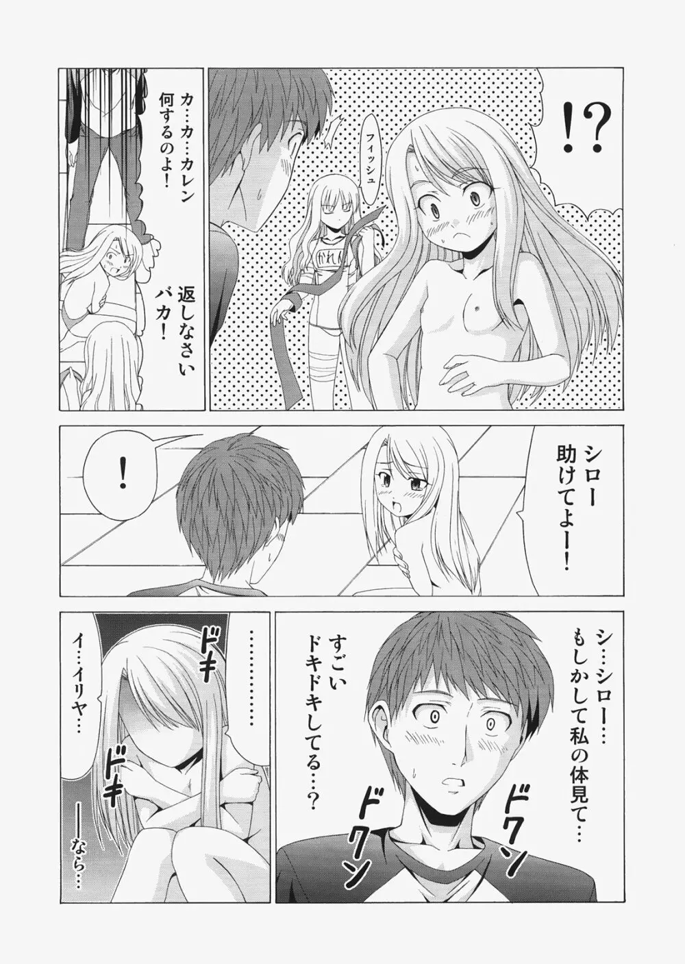 Saber ～ヒロユキFate同人誌総集編＋α～ - page90