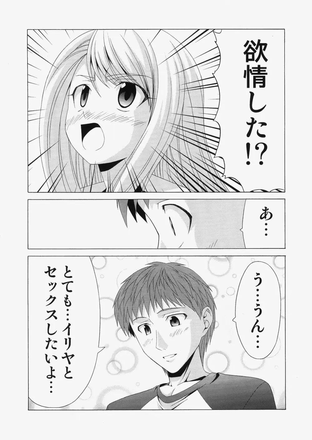 Saber ～ヒロユキFate同人誌総集編＋α～ - page92