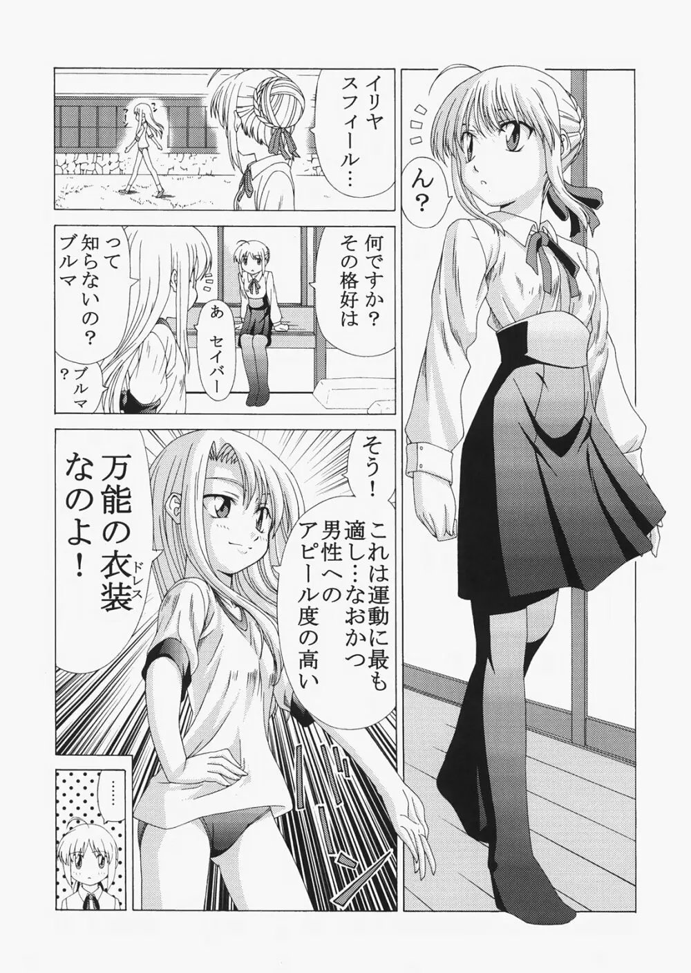 Saber ～ヒロユキFate同人誌総集編＋α～ - page97