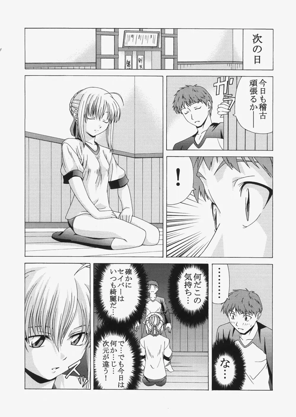 Saber ～ヒロユキFate同人誌総集編＋α～ - page98