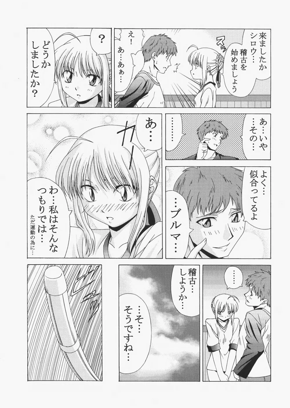 Saber ～ヒロユキFate同人誌総集編＋α～ - page99