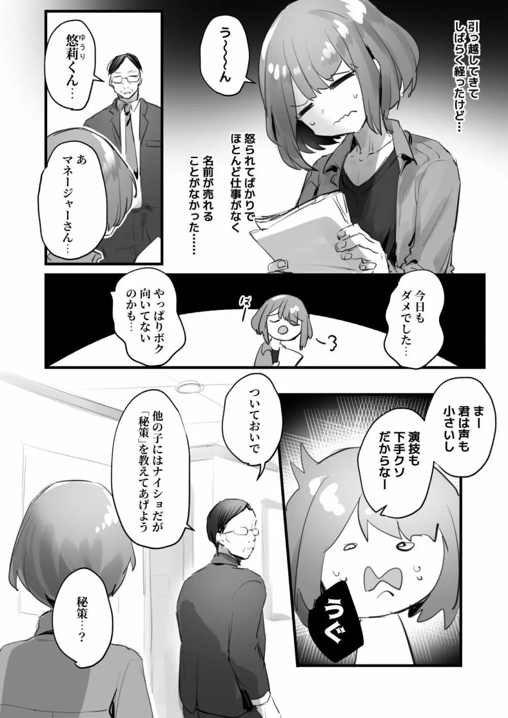 男の娘・女装まとめ ～イチャラブ から 可哀想まで～ - page132