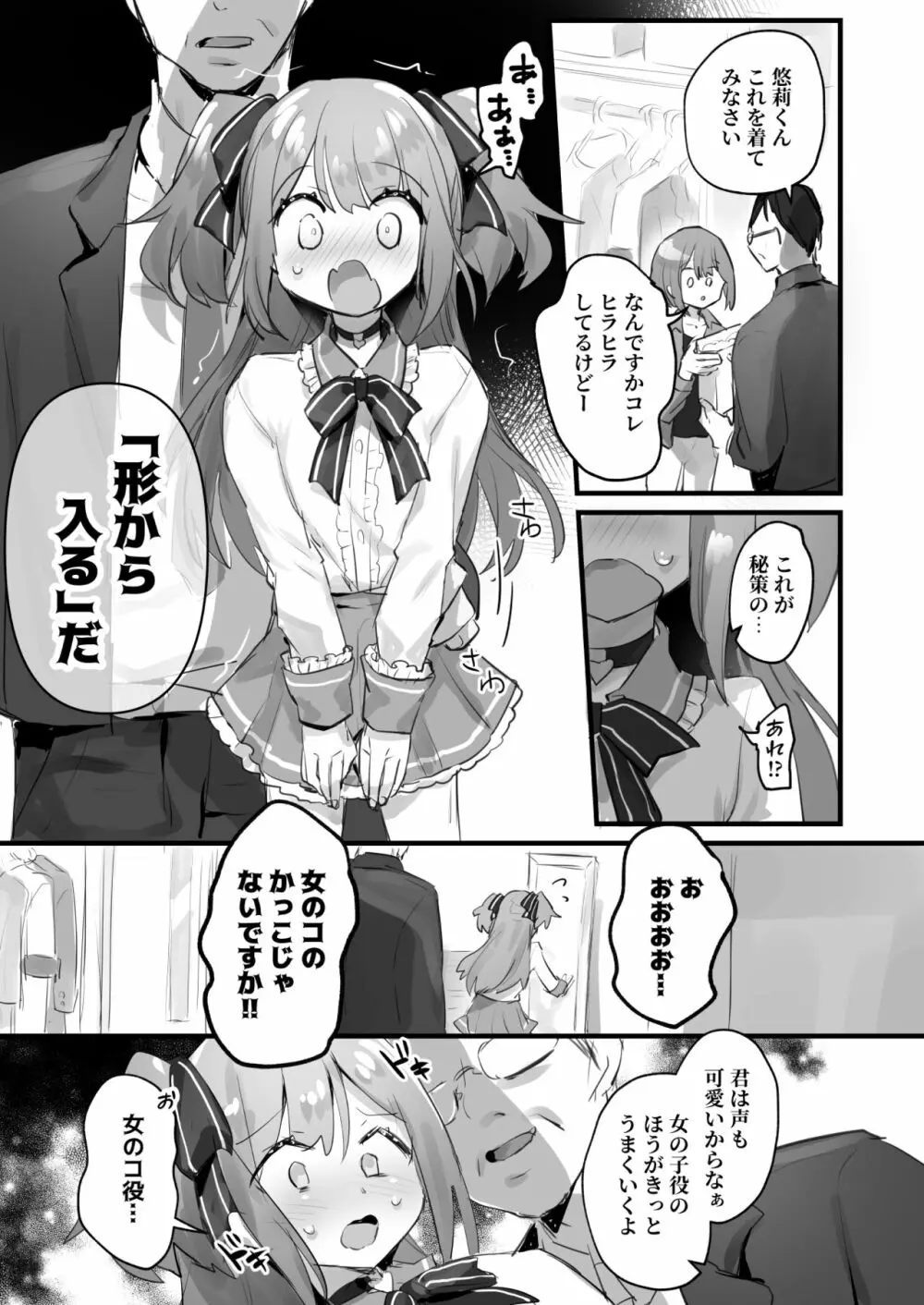 男の娘・女装まとめ ～イチャラブ から 可哀想まで～ - page133