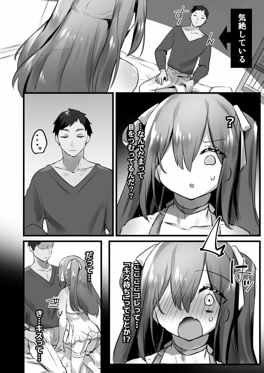 男の娘・女装まとめ ～イチャラブ から 可哀想まで～ - page174