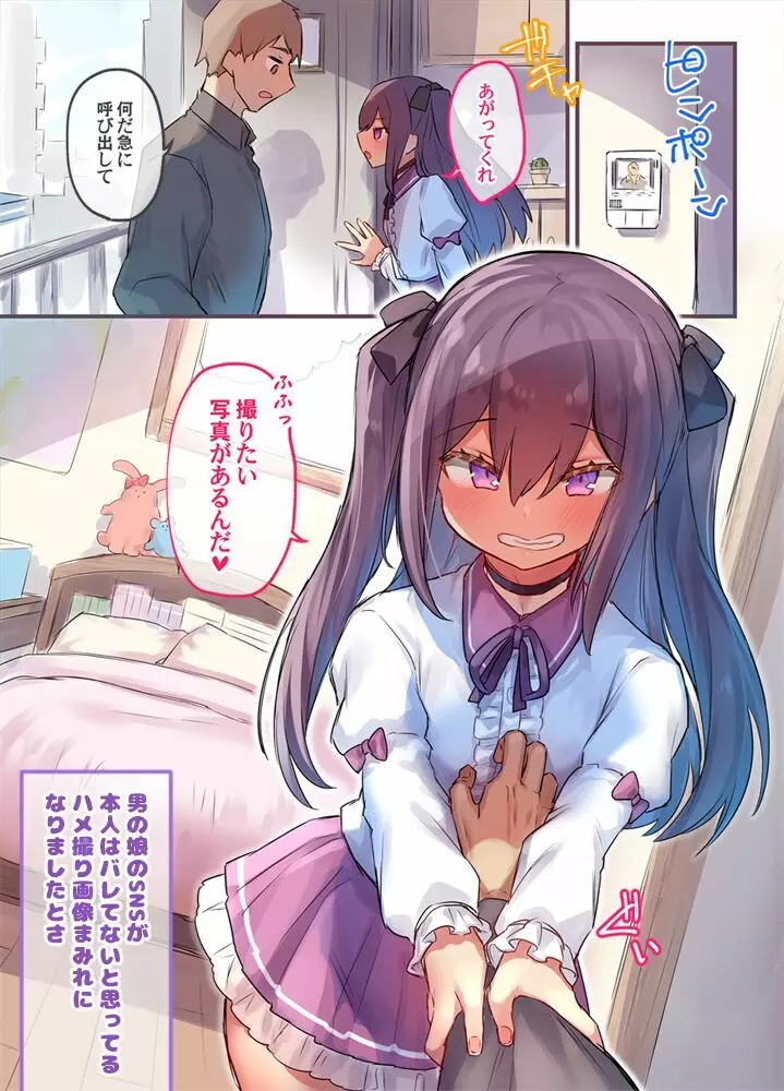 男の娘・女装まとめ ～イチャラブ から 可哀想まで～ - page180