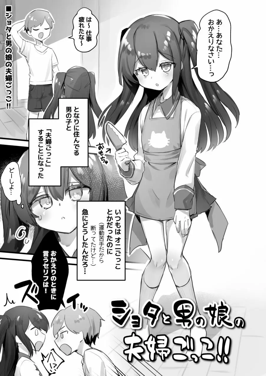 男の娘・女装まとめ ～イチャラブ から 可哀想まで～ - page185