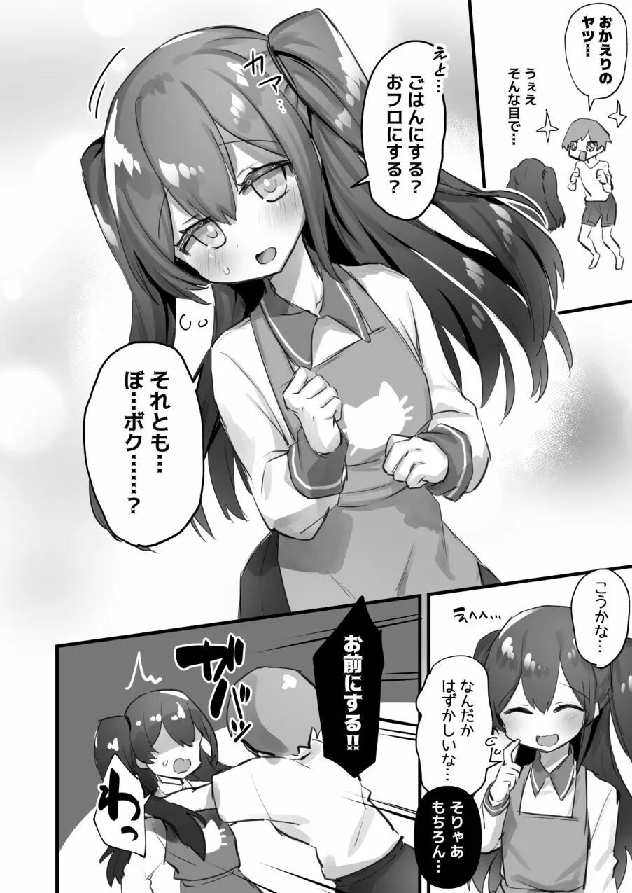 男の娘・女装まとめ ～イチャラブ から 可哀想まで～ - page186