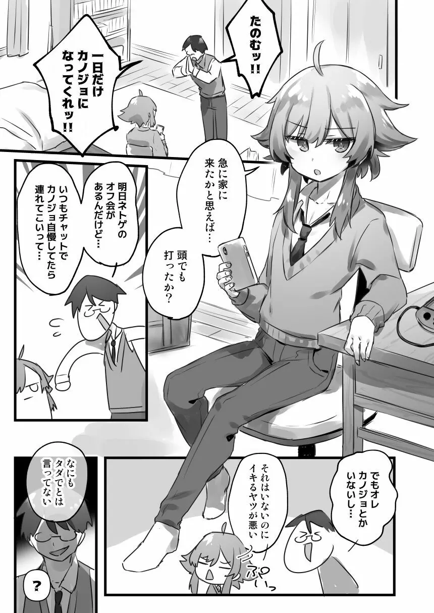 男の娘・女装まとめ ～イチャラブ から 可哀想まで～ - page199