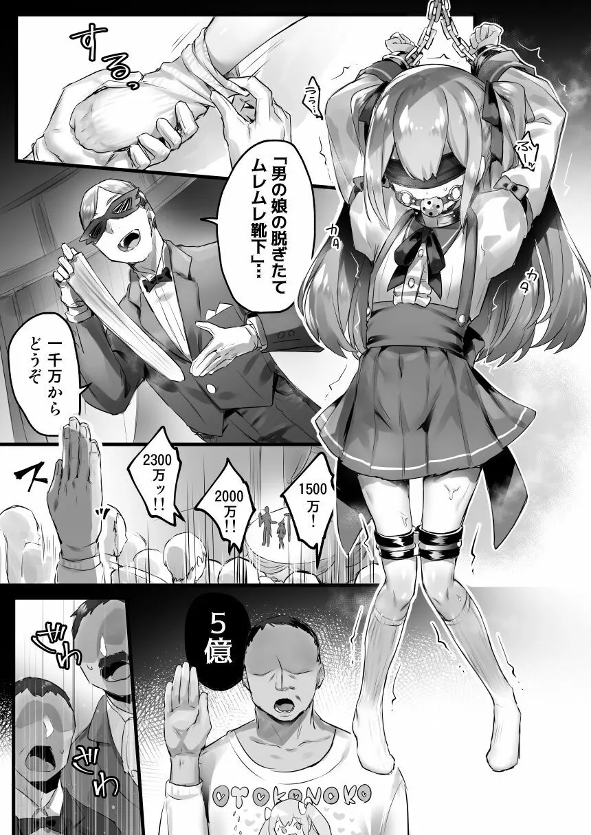 男の娘・女装まとめ ～イチャラブ から 可哀想まで～ - page216