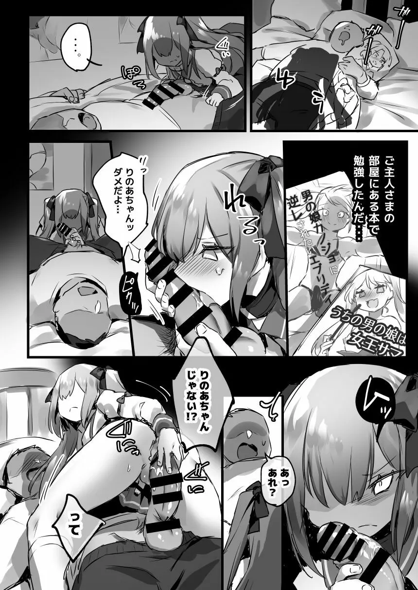 男の娘・女装まとめ ～イチャラブ から 可哀想まで～ - page219