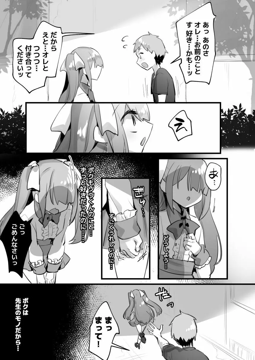 男の娘・女装まとめ ～イチャラブ から 可哀想まで～ - page244