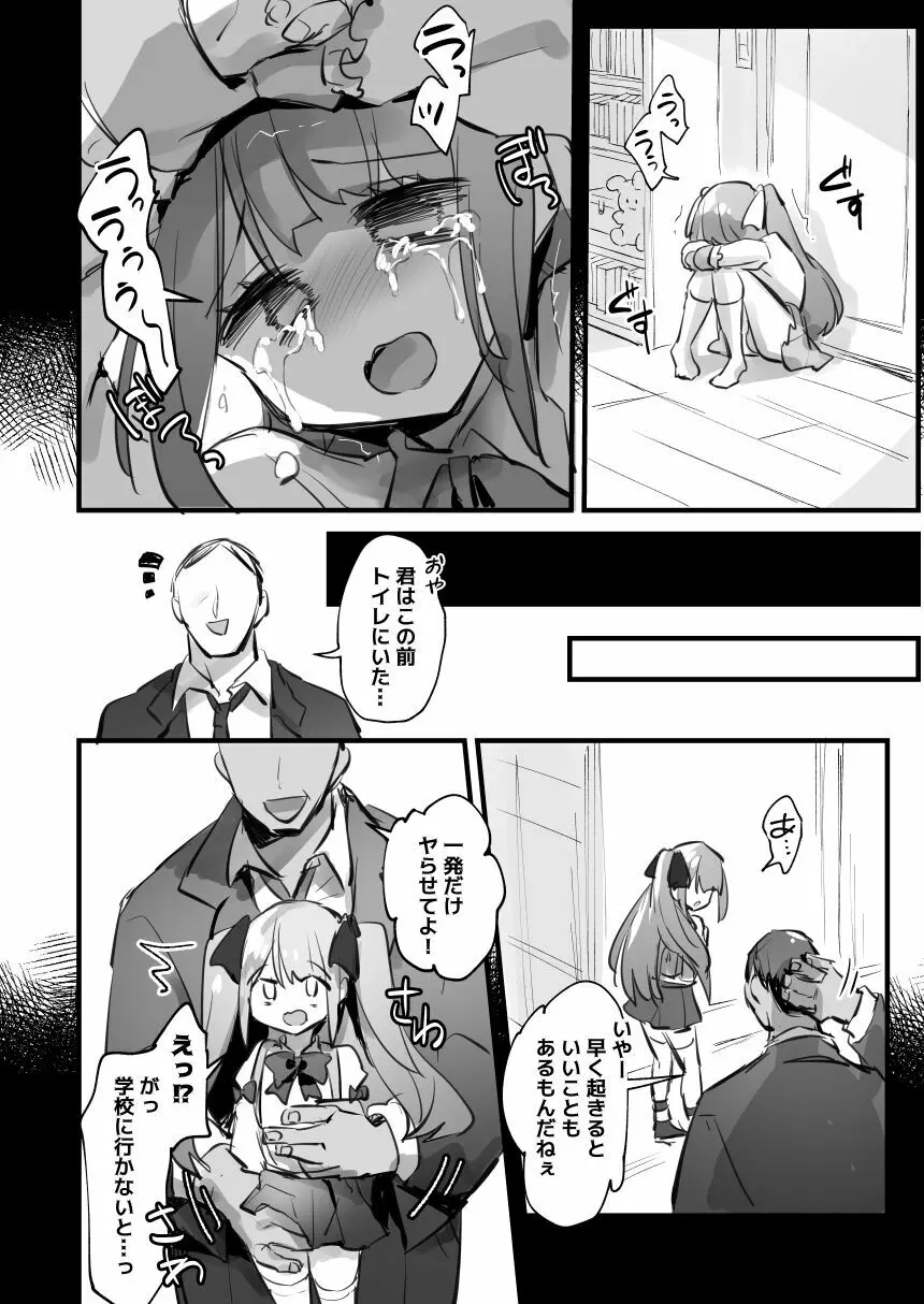 男の娘・女装まとめ ～イチャラブ から 可哀想まで～ - page245