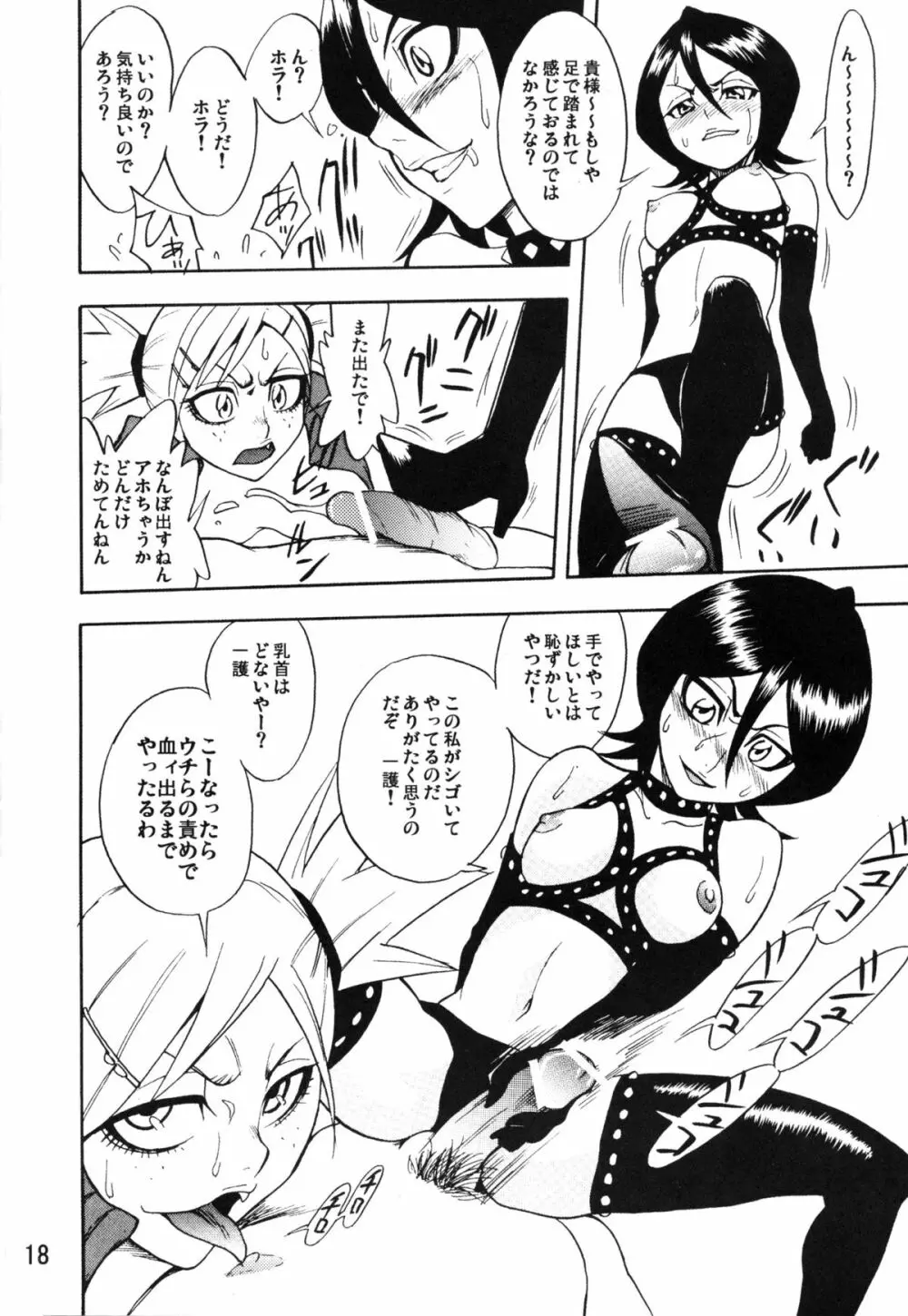 鬼道 - page17