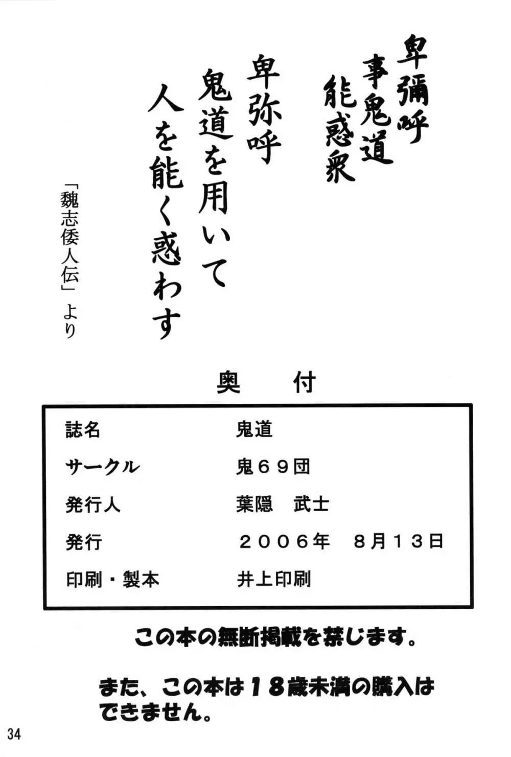 鬼道 - page33
