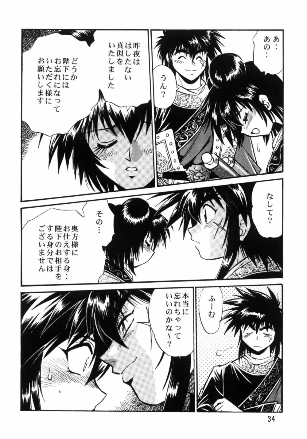 裏銀河戦国群雄伝 下巻 - page32