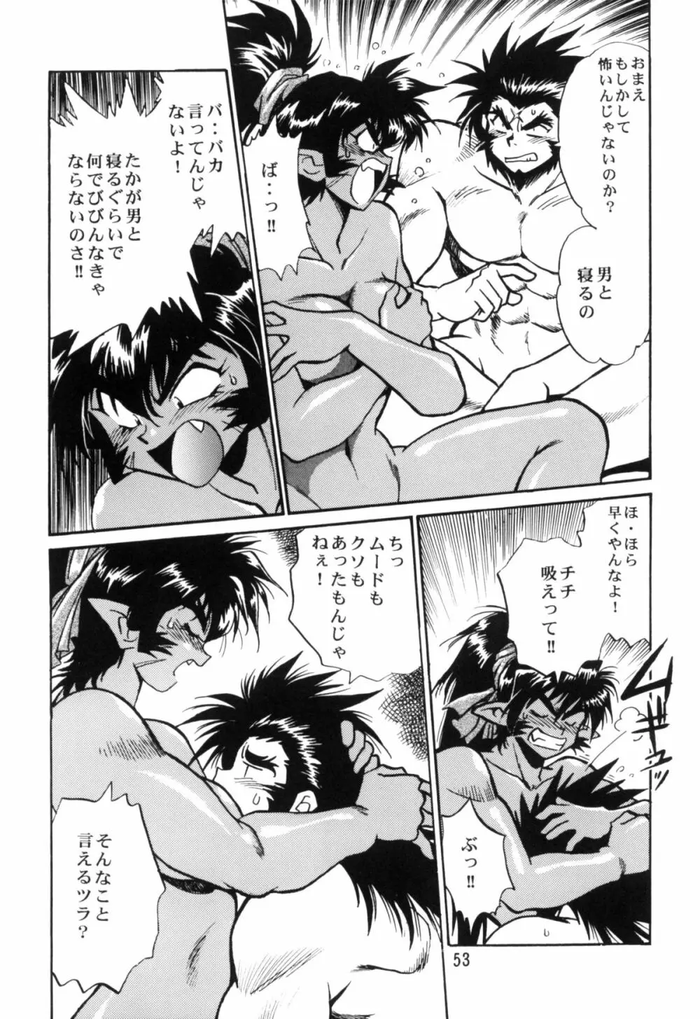 裏銀河戦国群雄伝 下巻 - page51