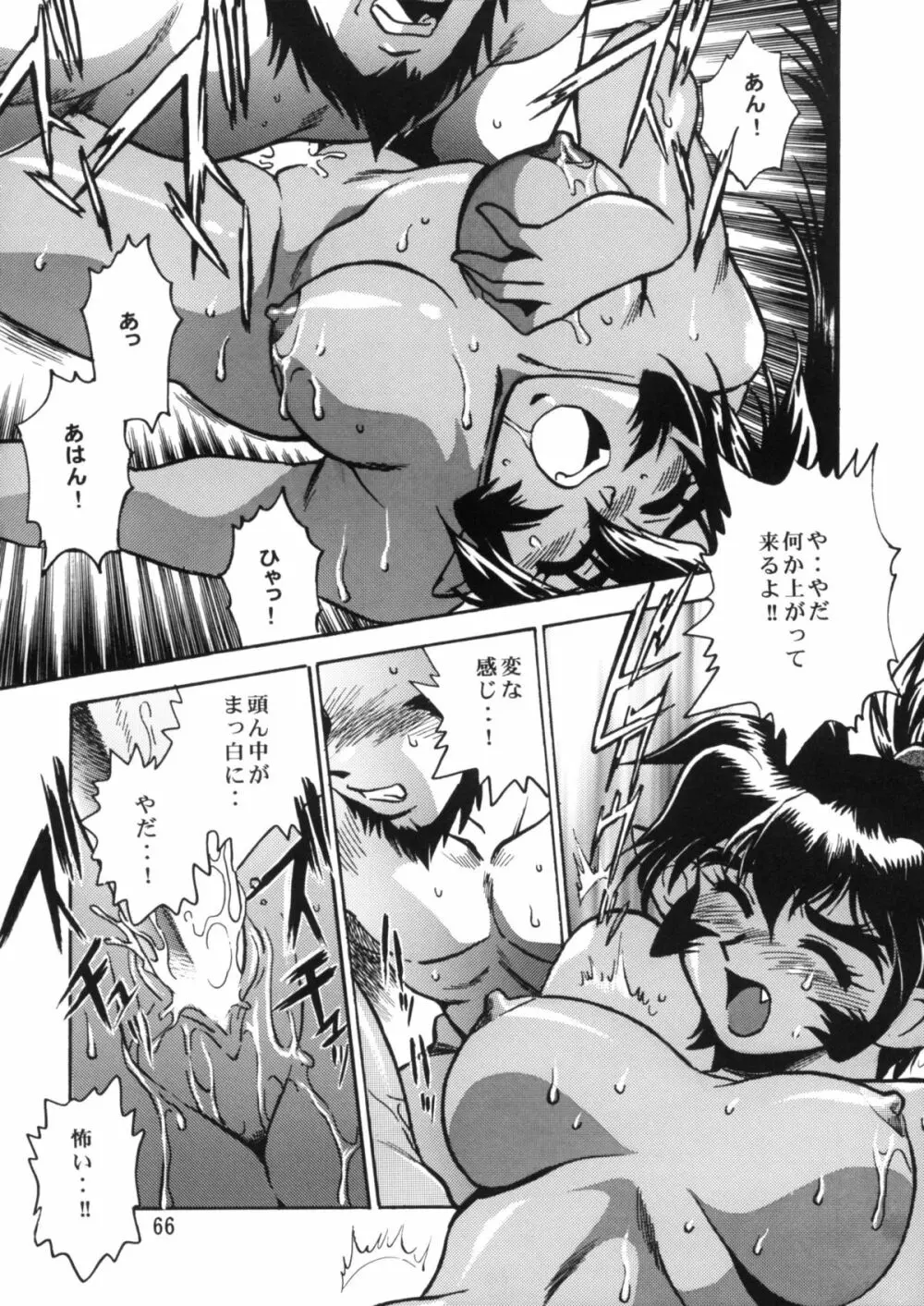 裏銀河戦国群雄伝 下巻 - page64