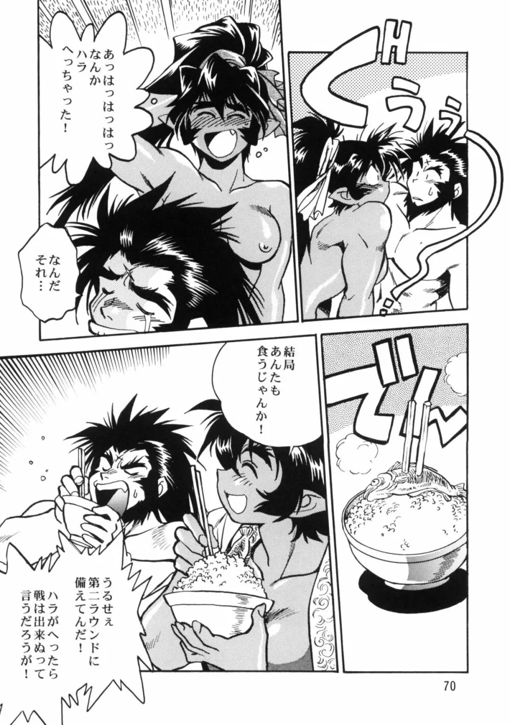 裏銀河戦国群雄伝 下巻 - page68