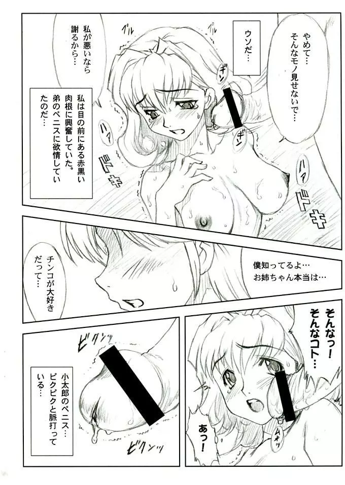 ヨロコビの国vol.05 - page3