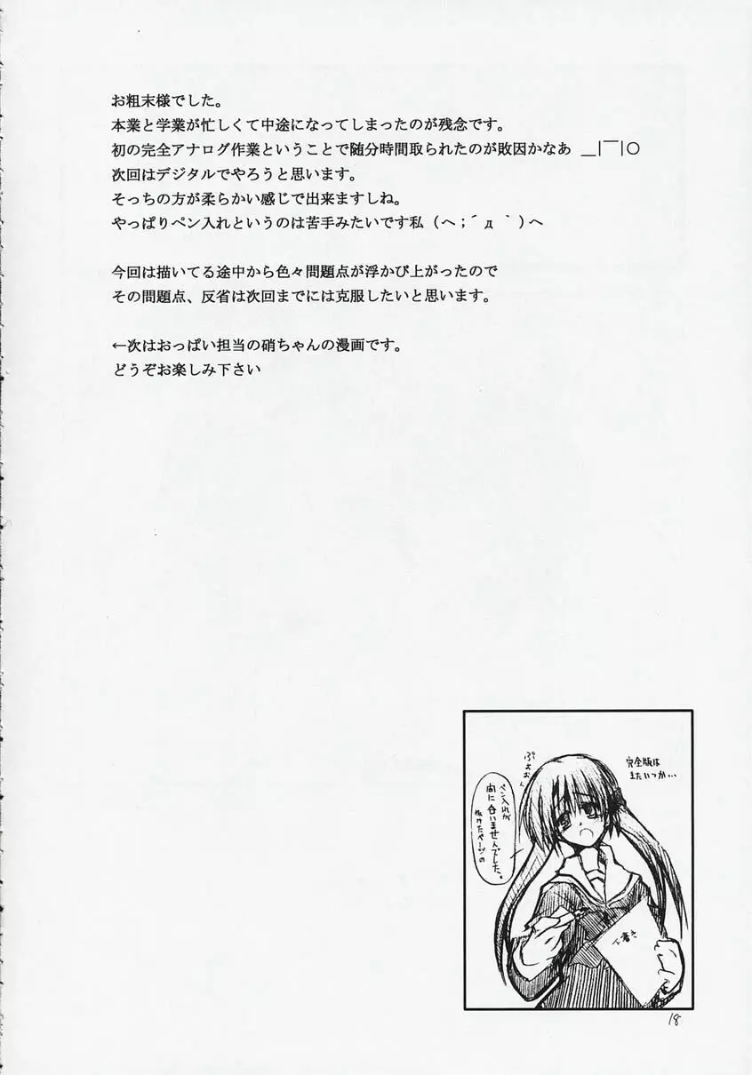 雑踏景色8 - page17
