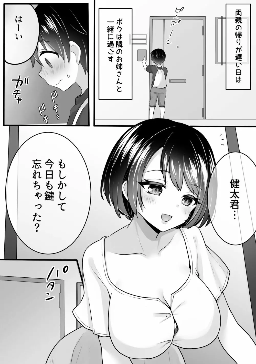 マンションの隣に引っ越してきたお姉さんがサキュバスだった話 - page2