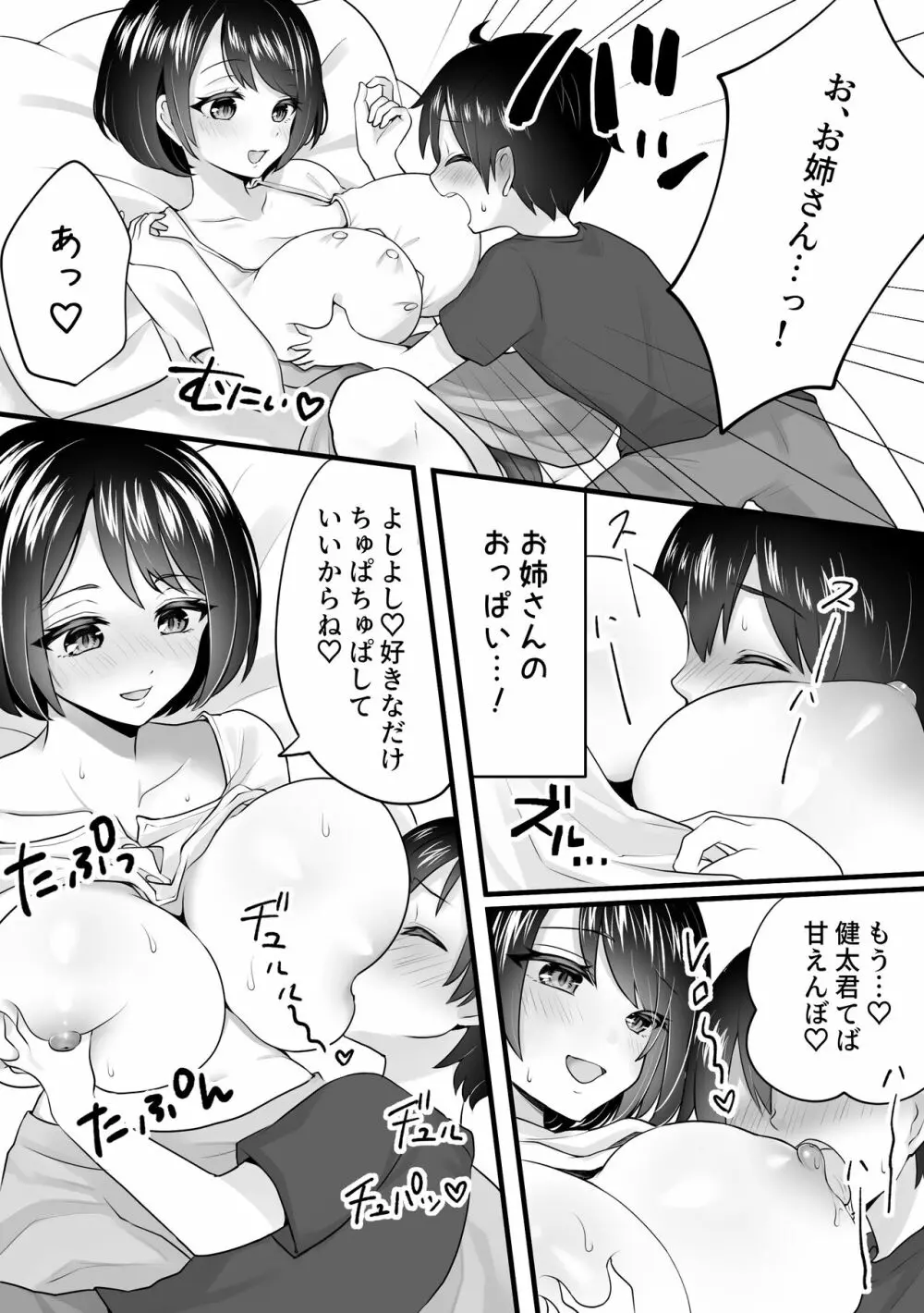 マンションの隣に引っ越してきたお姉さんがサキュバスだった話 - page3