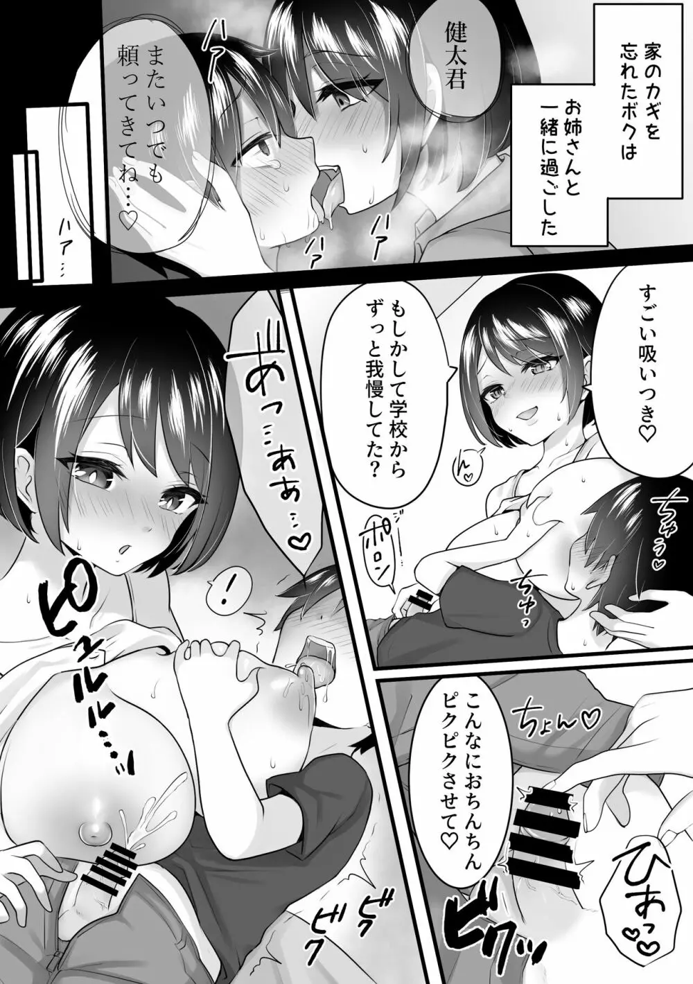 マンションの隣に引っ越してきたお姉さんがサキュバスだった話 - page5