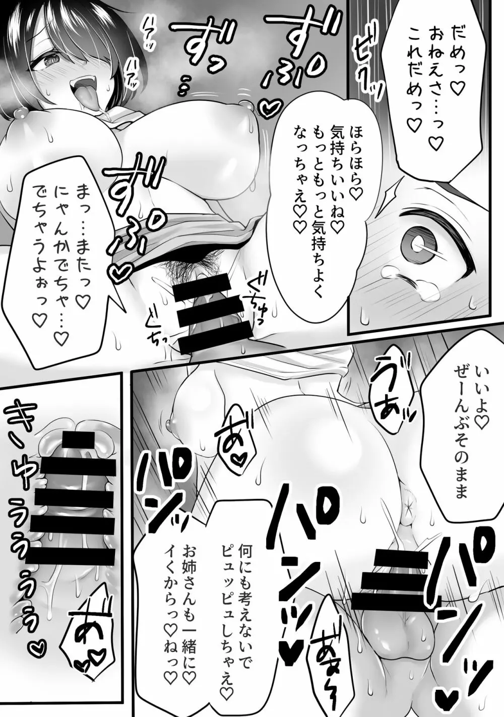 マンションの隣に引っ越してきたお姉さんがサキュバスだった話 - page8