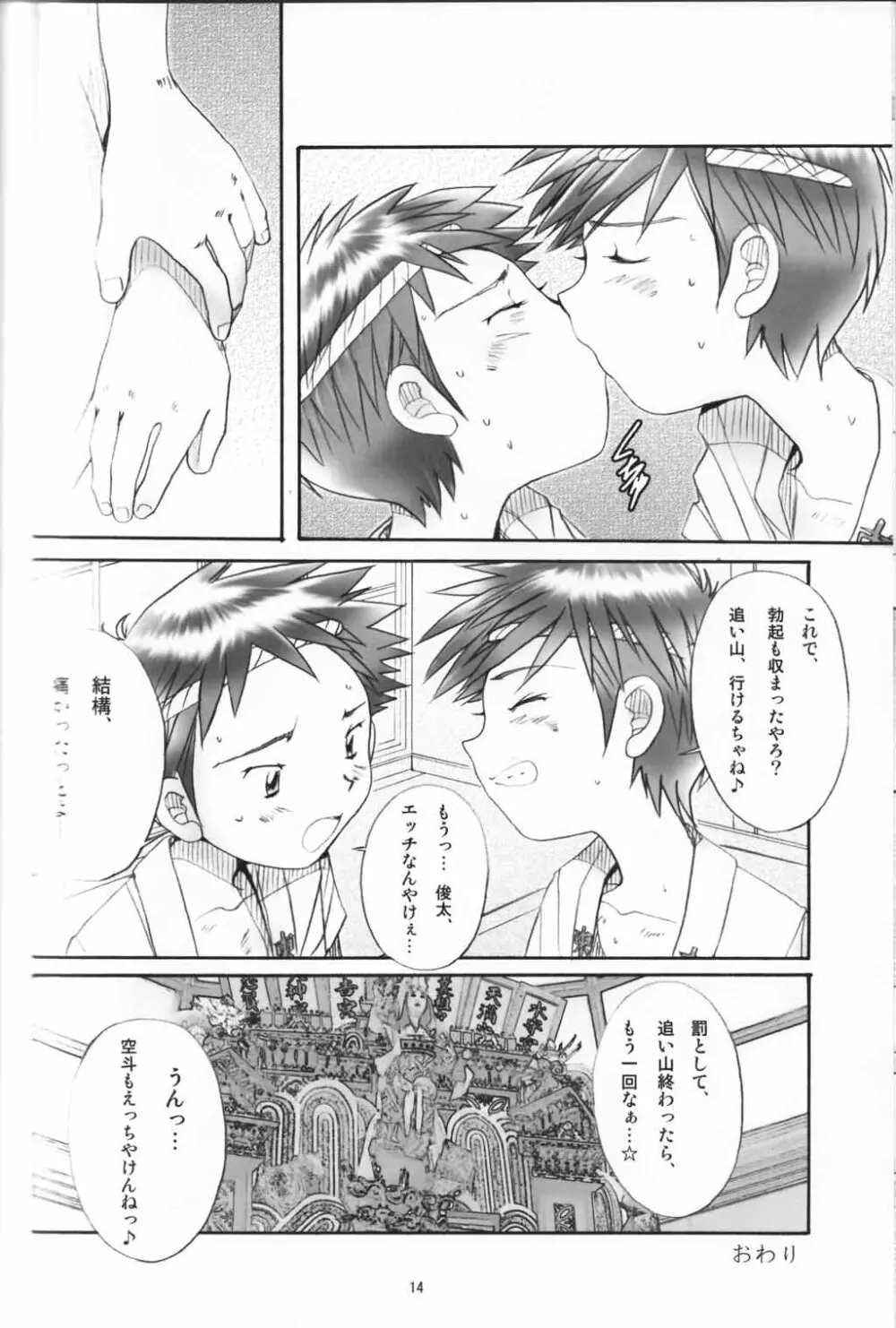 Boys Factory 32 お祭り少年編 - page13