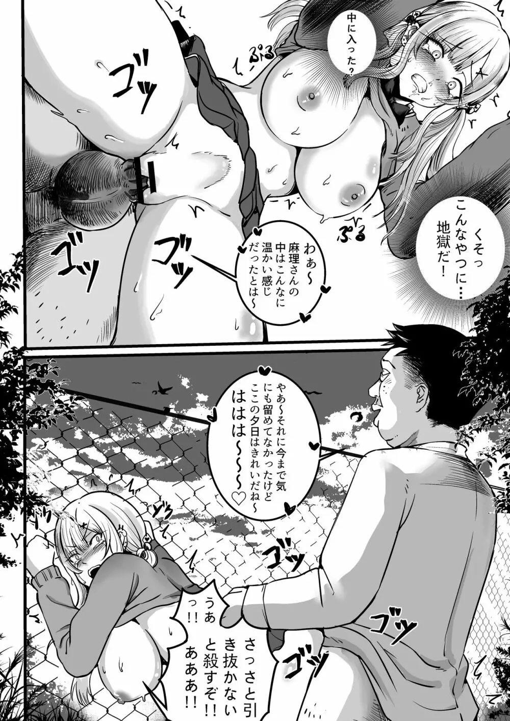 復讐のために生まれたチンコ - page19