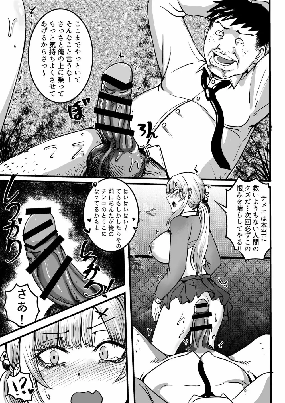 復讐のために生まれたチンコ - page22