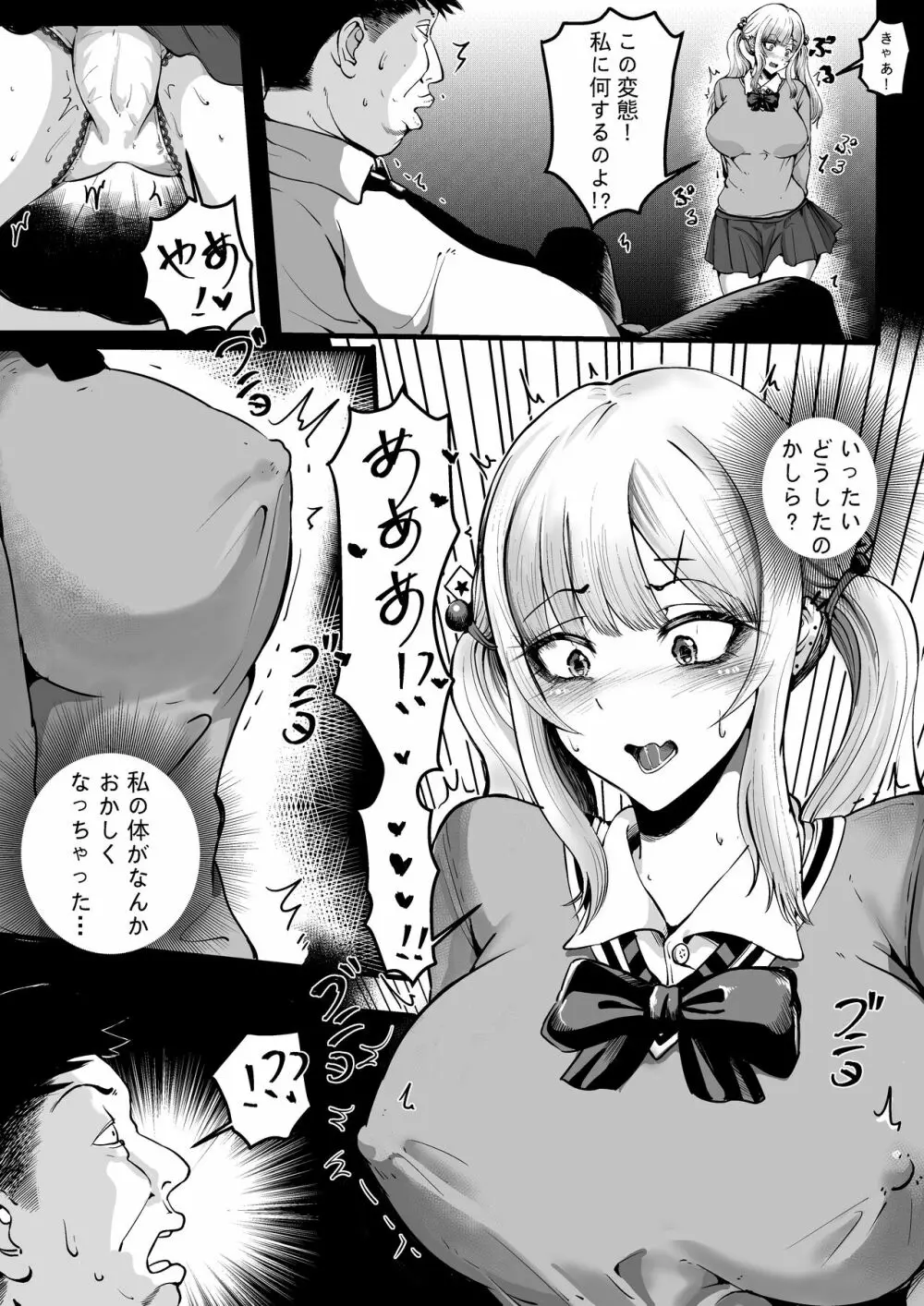 復讐のために生まれたチンコ - page8