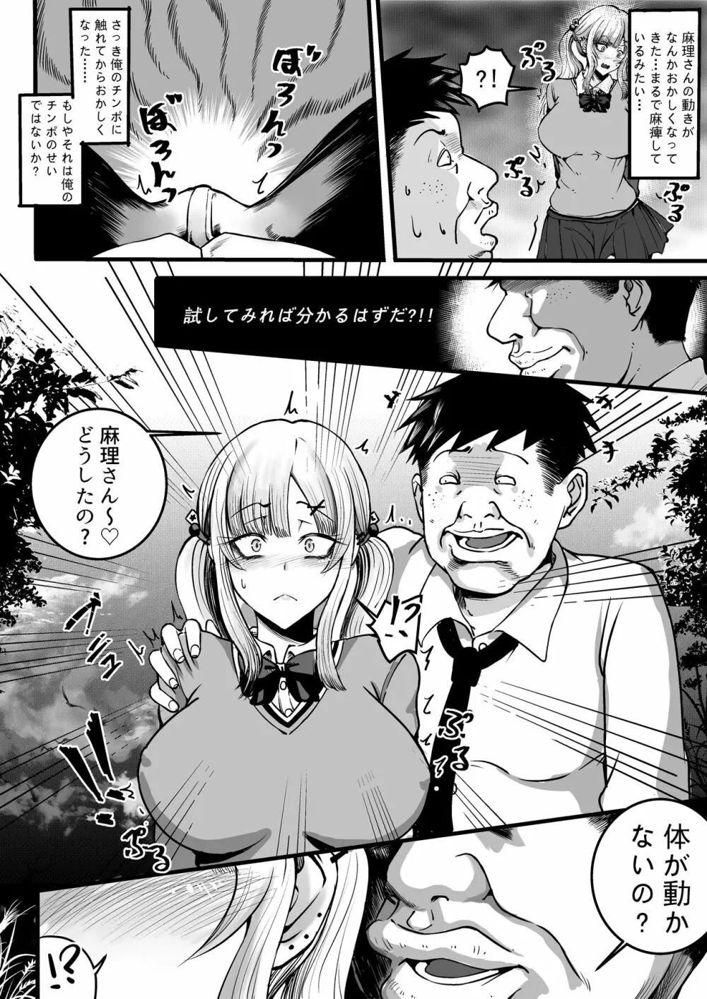 復讐のために生まれたチンコ - page9