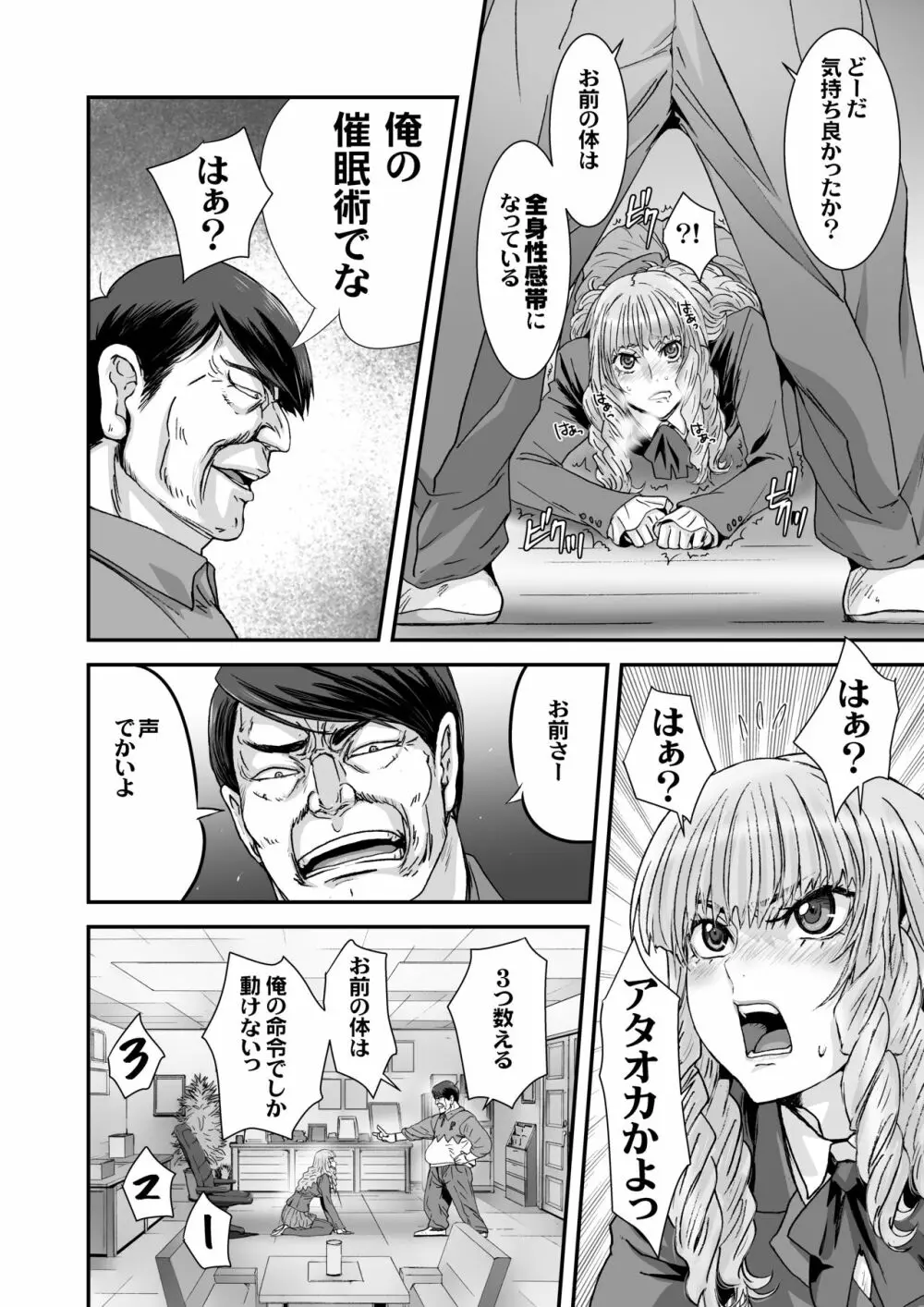 クソ高飛車なJKお嬢様を催眠術で全身性感帯にする。 - page12