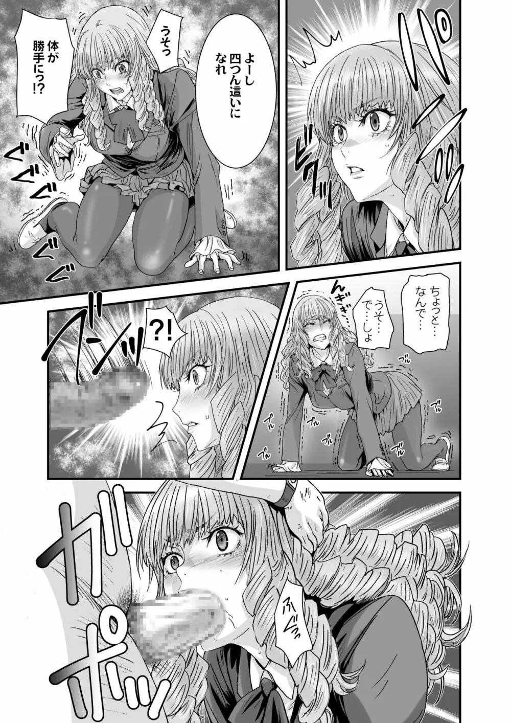 クソ高飛車なJKお嬢様を催眠術で全身性感帯にする。 - page13