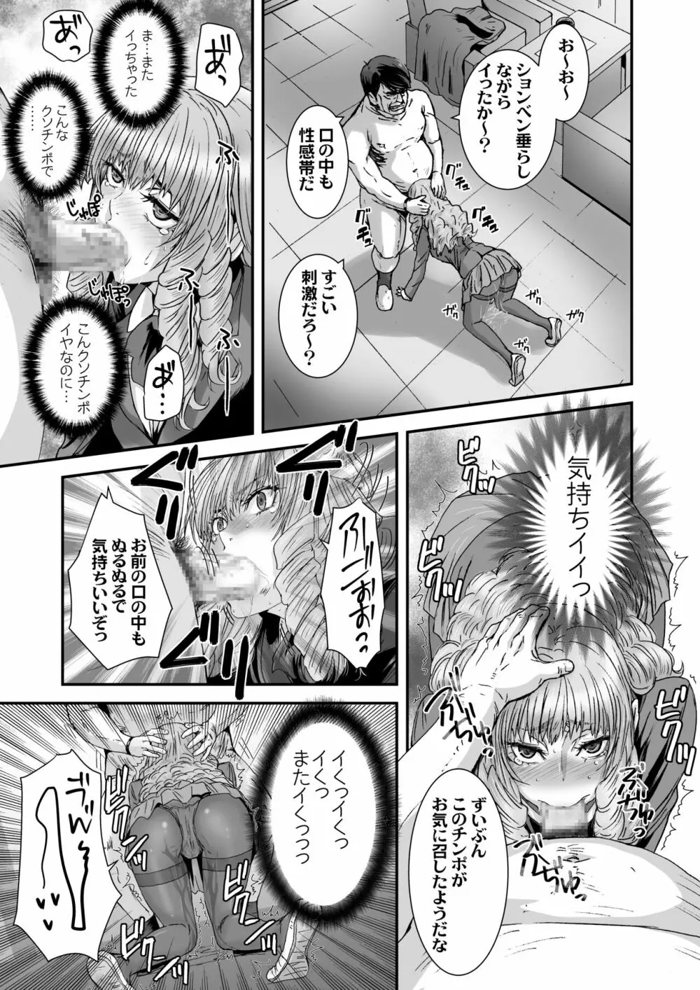 クソ高飛車なJKお嬢様を催眠術で全身性感帯にする。 - page15