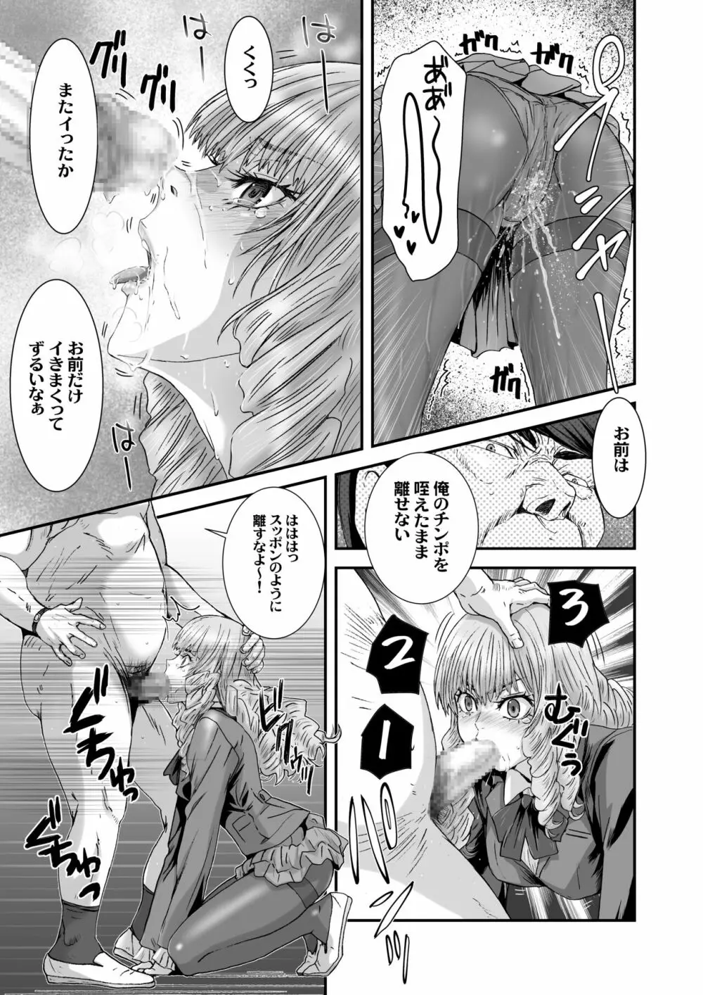 クソ高飛車なJKお嬢様を催眠術で全身性感帯にする。 - page17